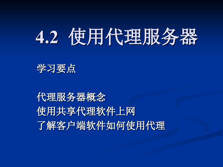 企业局域网组建42_第1页