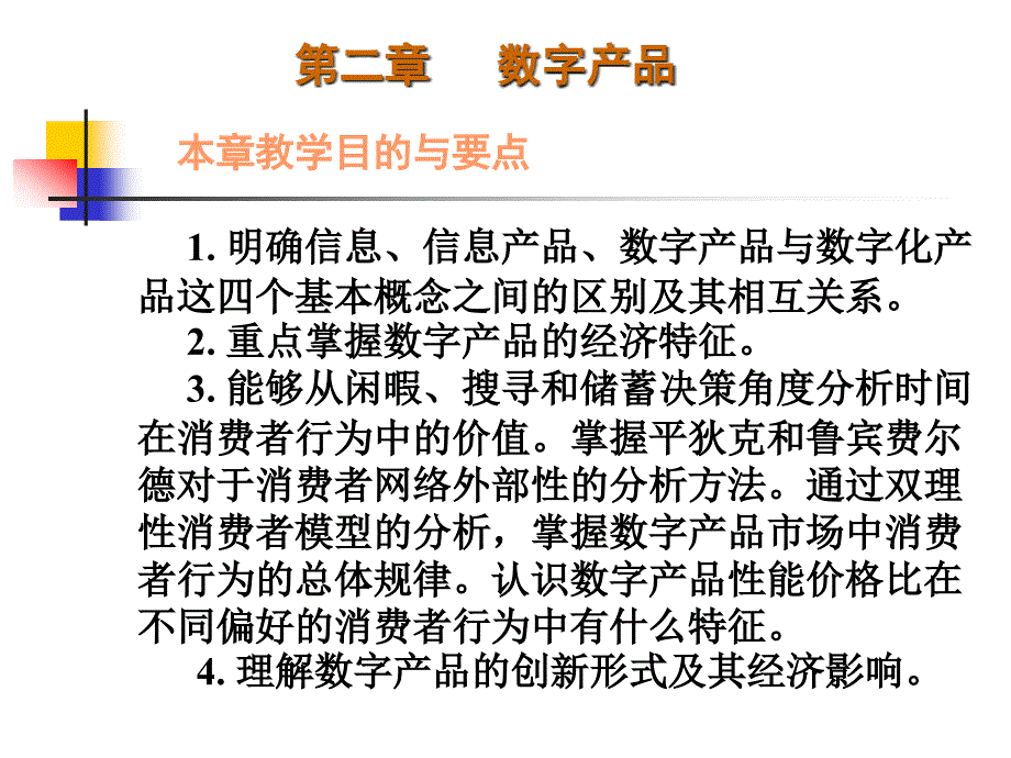 第二章数字产品_第1页