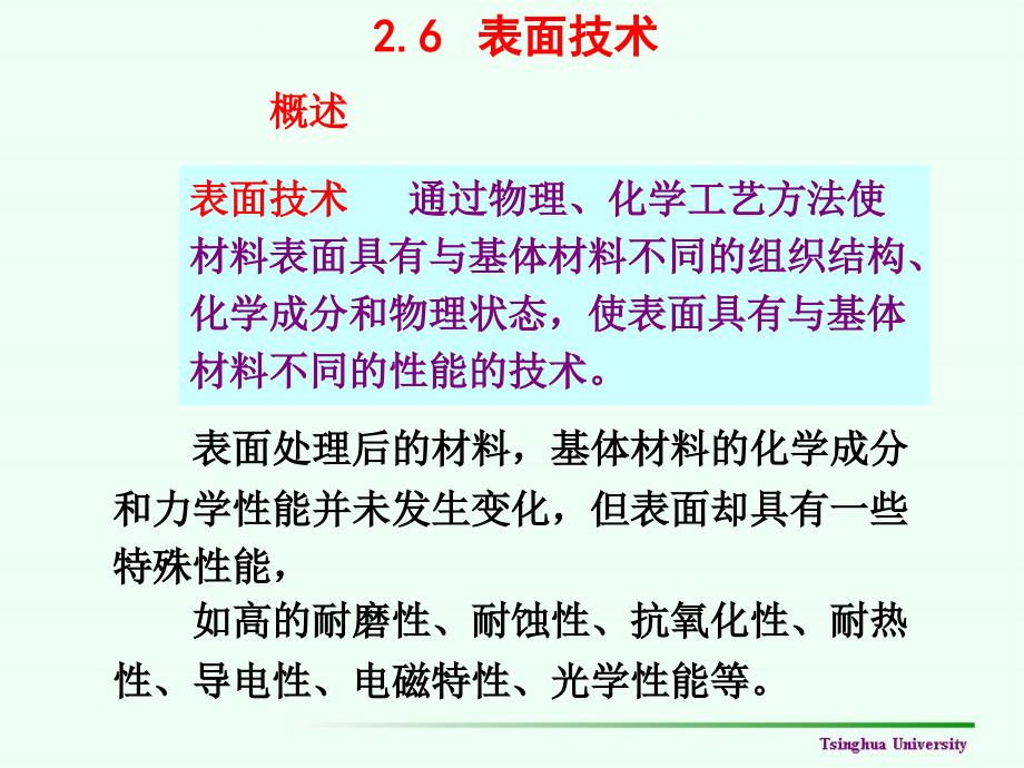 第2章金属材料组织和性能的控制6_第1页