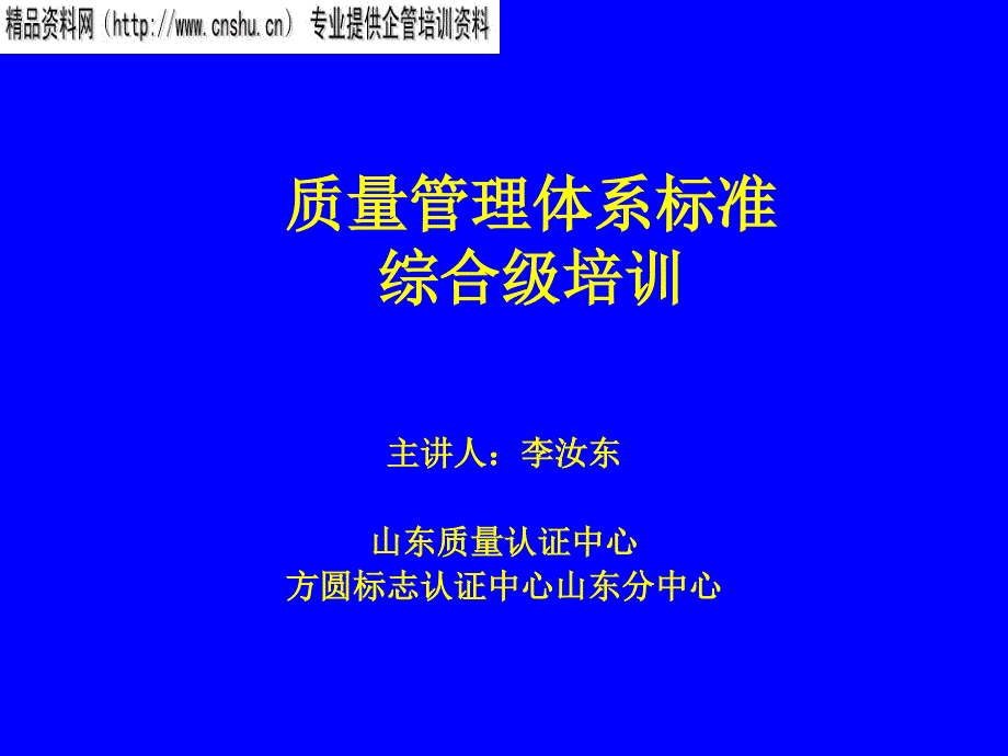 质量管理体系标准综合级培训资料_第1页