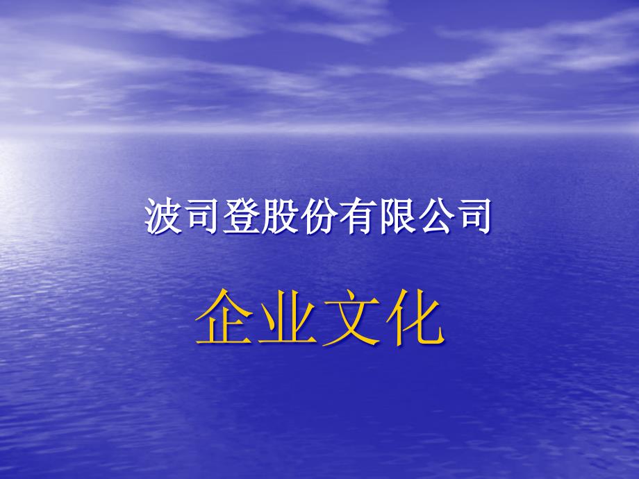 超市商场零售业管理及培训企业文化(营销经理07)_第1页