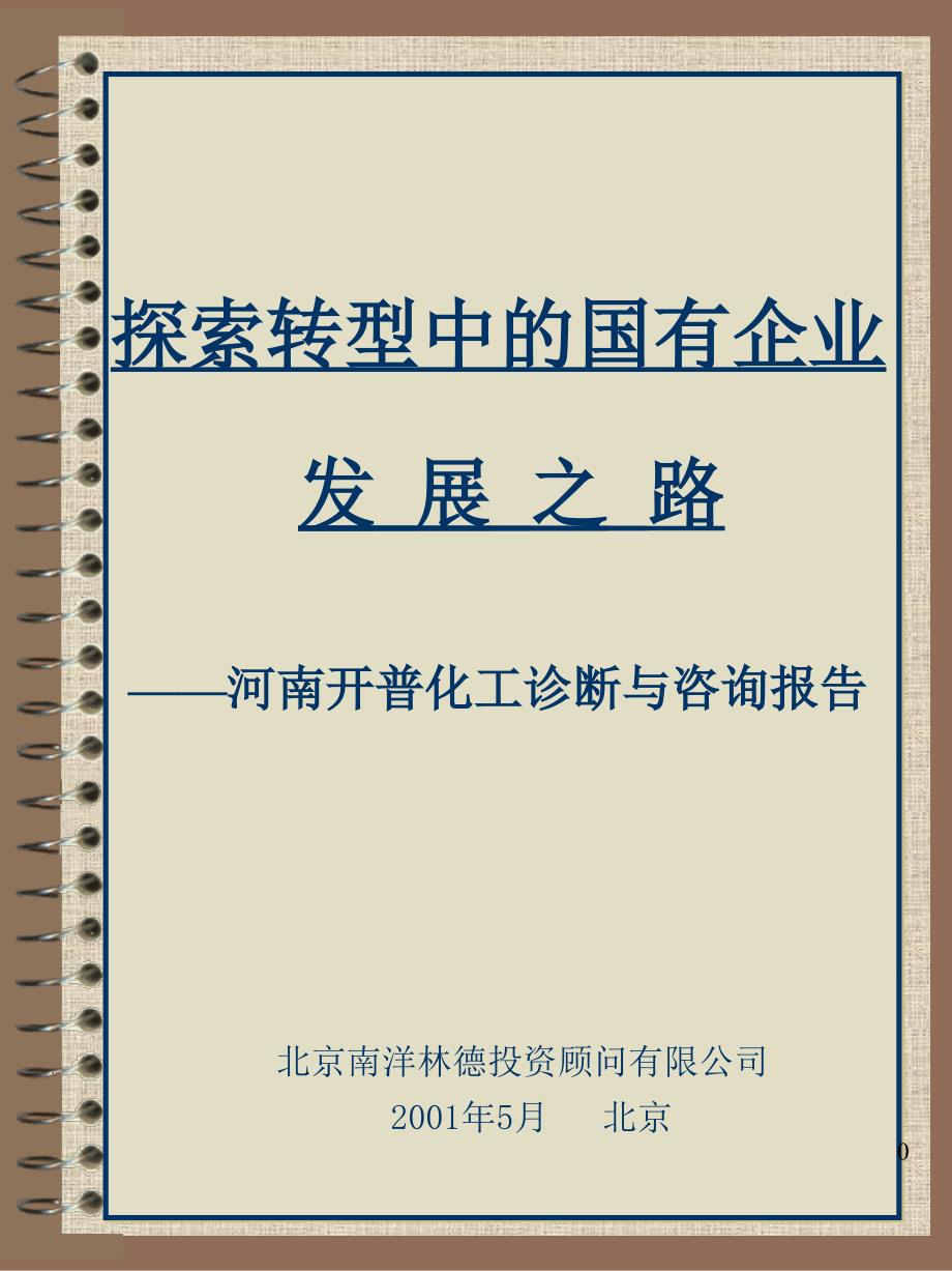 诊断报告与咨询意见详解_第1页