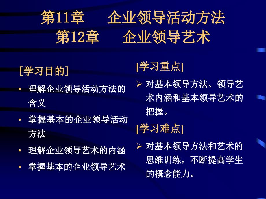 领导科学 企业领导活动方法_第1页