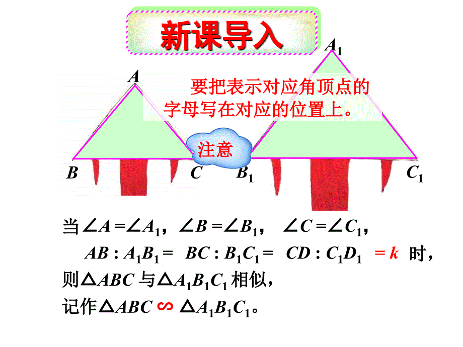 新人教版九年级下数学2721相似三角形的判定课件_第1页