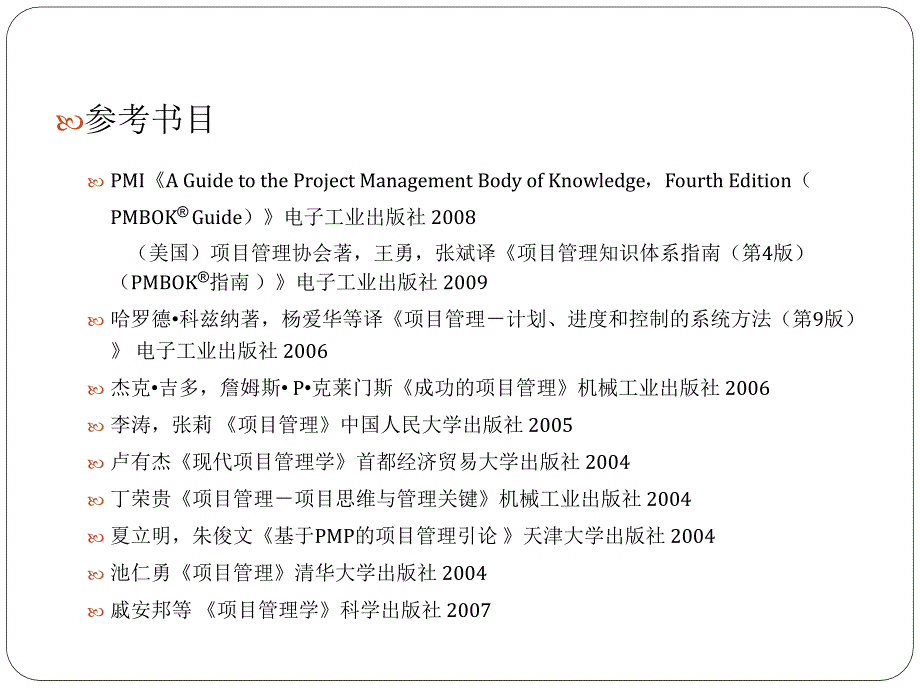 项目管理学概论第1章绪论_第1页