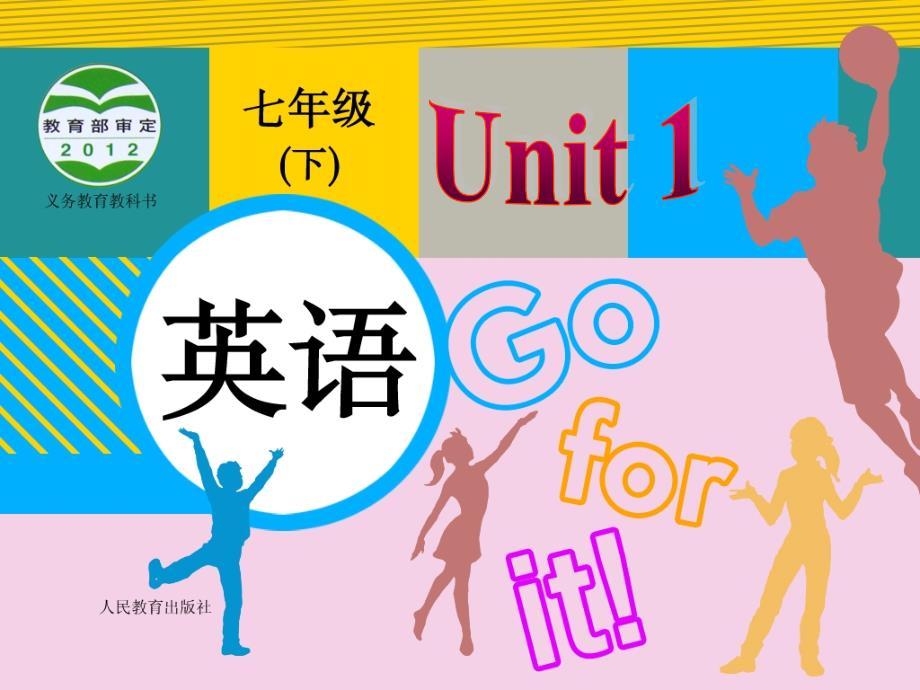 标七年级下册Unit+1+Can+you+play+the+guitar+Section+B+3a-Self+Check（共26张PPT）_第1页