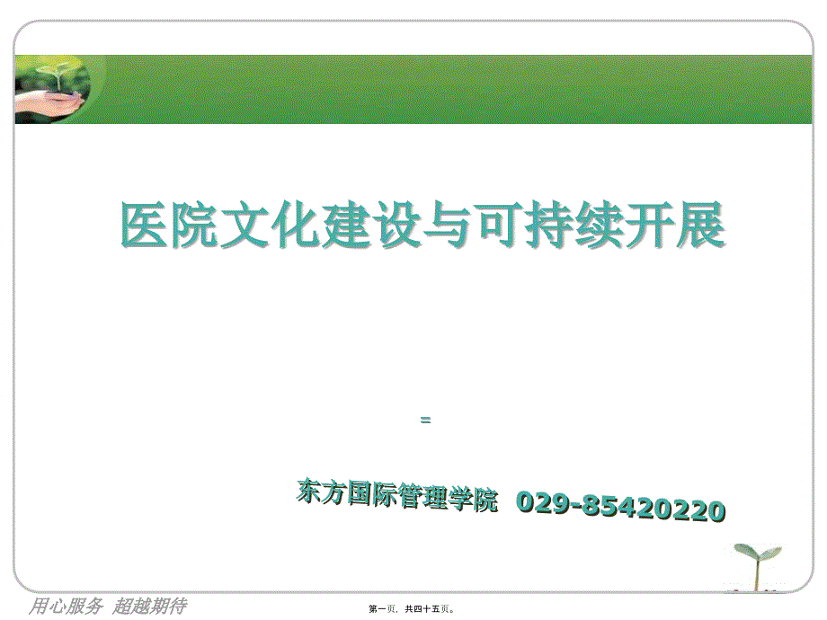 医院文化建设s2_第1页