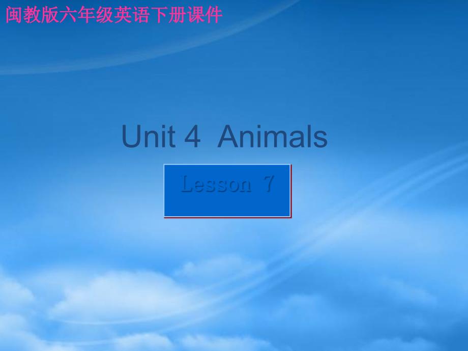 六级英语下册 Unit 4 Lesson 7课件 闽教_第1页