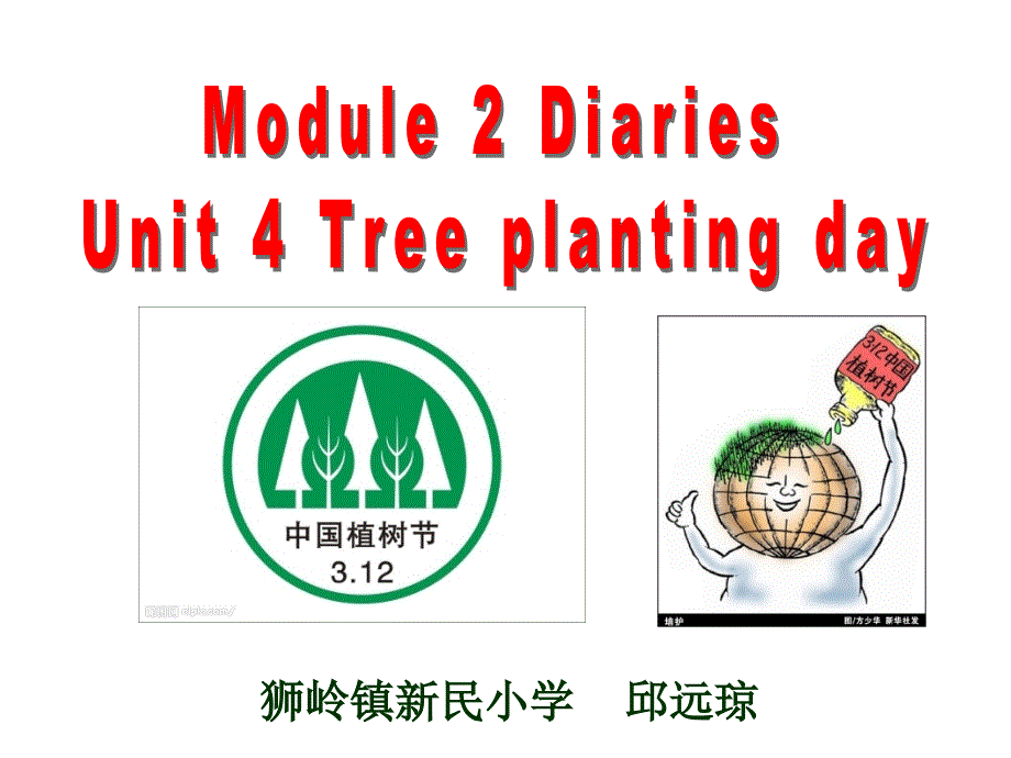 62book8module2diariesunit4treeplantingday（最新修改）(教育精品)_第1页