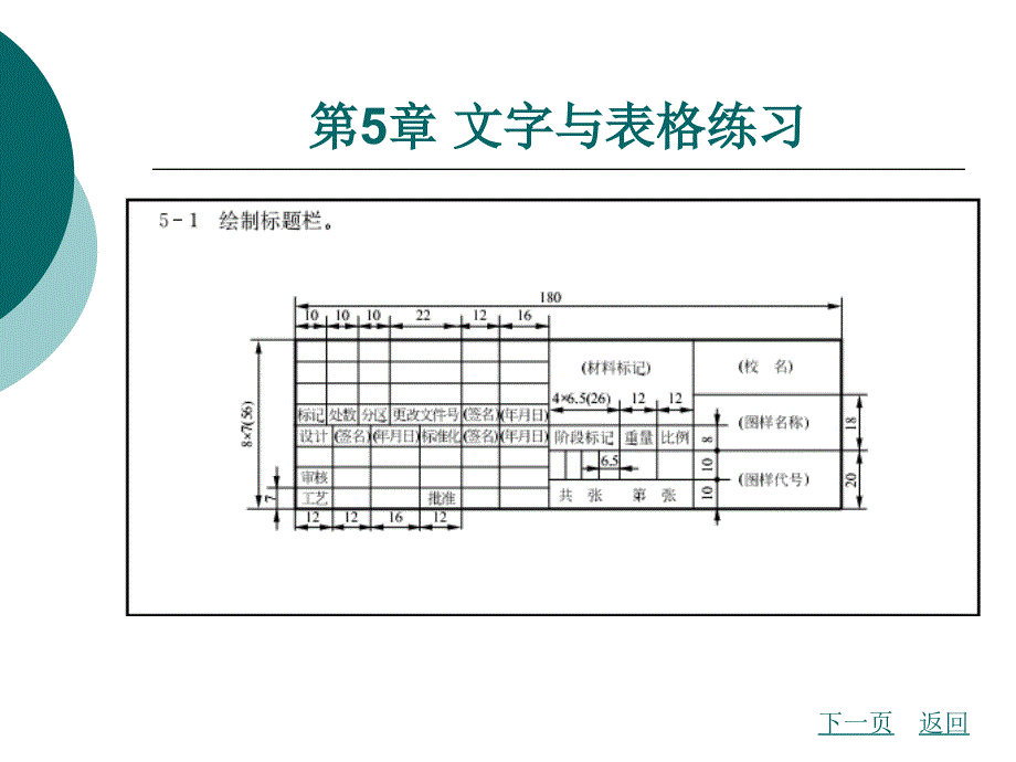 CAD基础经典教材(6)_第1页