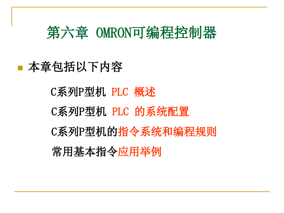 OMRON可编程控制器资料_第1页