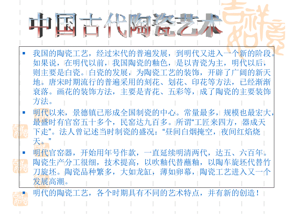 中国古代陶瓷工艺PPT课件_第1页