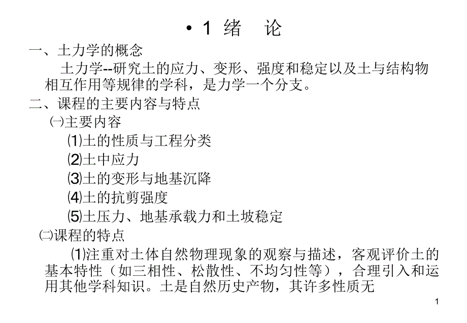 《土力学》课件_第1页