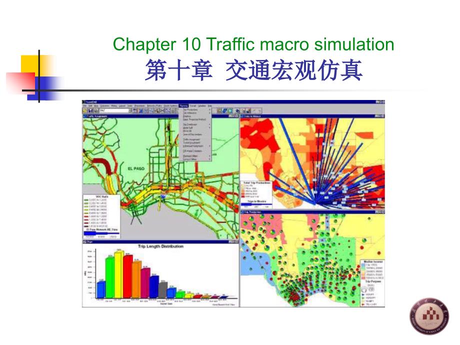 包括Logit选择和重力模型及矩阵分析与运算-昆明理工大学工程力学_第1页