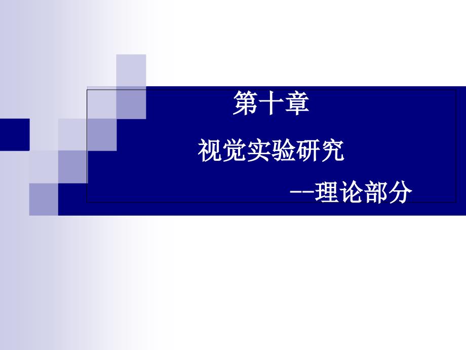 以了解屏面背景亮度与正确辨别CRT红绿蓝3种颜色字符亮度对比度阈课件_第1页