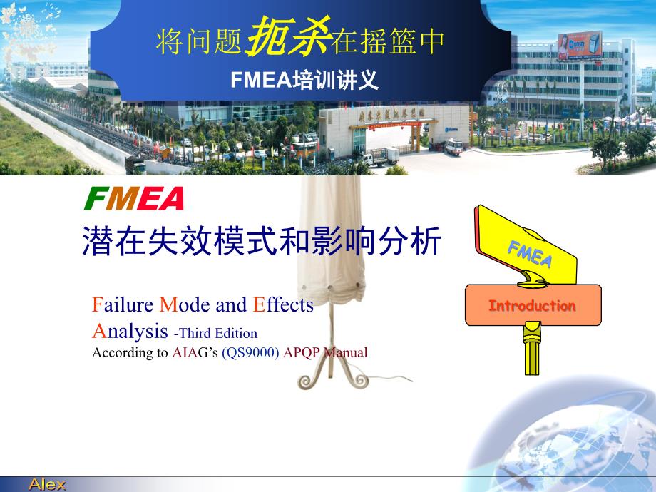 FMEA潜在失效模式和影响分析教材_第1页