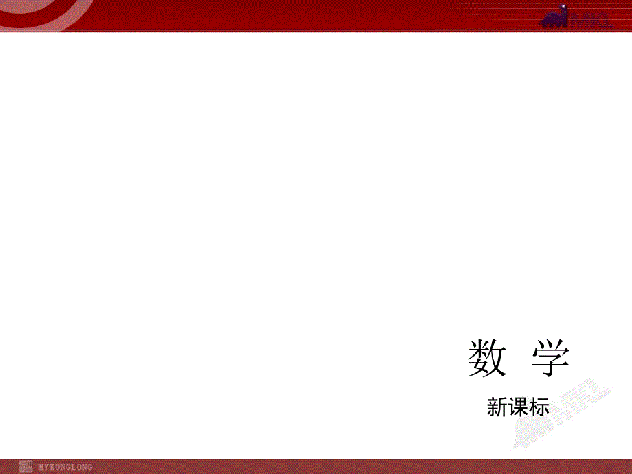 2015年中考数学总复习解题指导课件（含2014真题）：第2单元方程组与不等式组求解（共127张PPT）_第1页