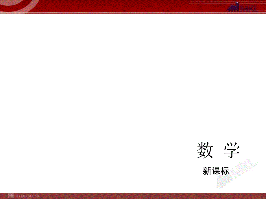 2015年中考数学总复习解题指导课件（含2014真题）：专题突破篇（共149张PPT）_第1页