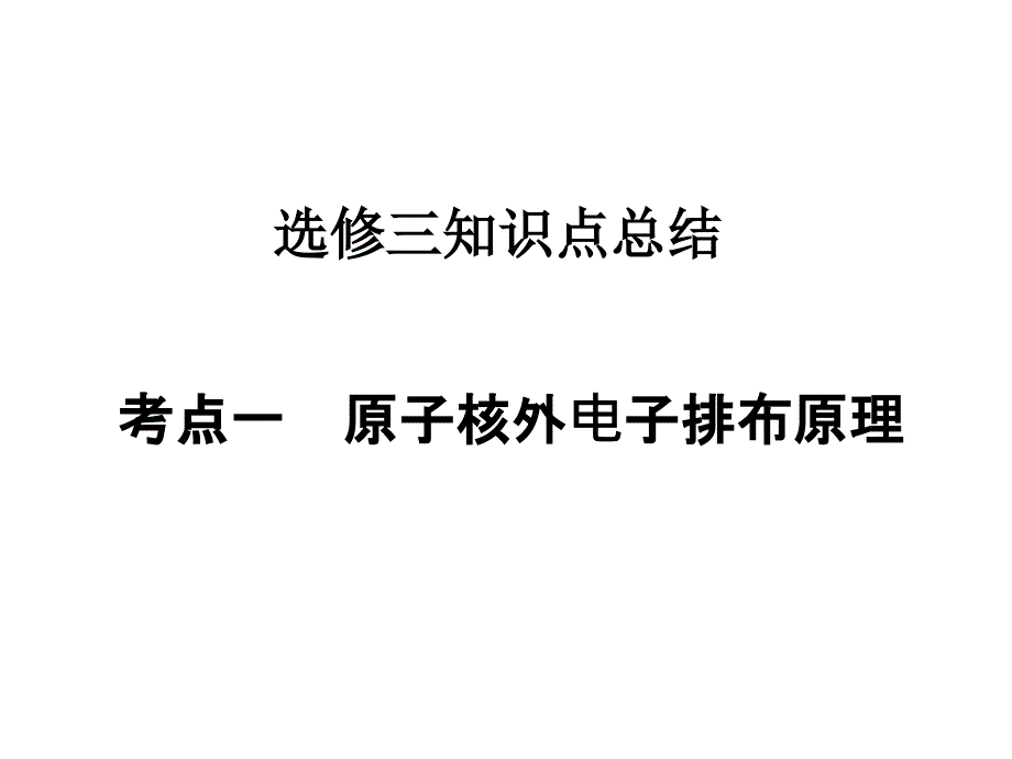 选修三知识点总结(复习提纲)_第1页