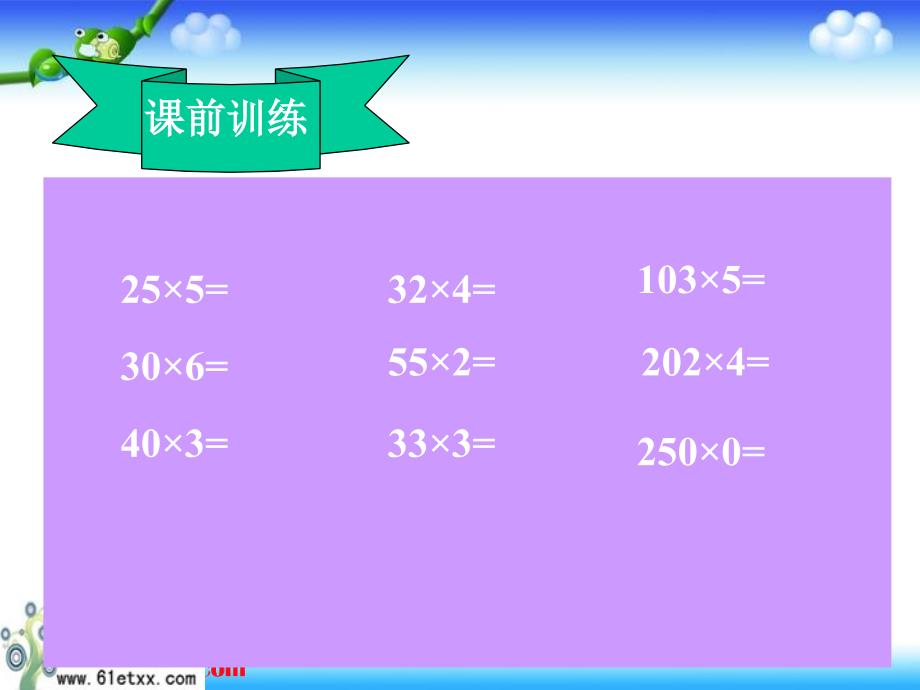 （北师大版）四年级数学上册课件1卫星运行时间2_第1页