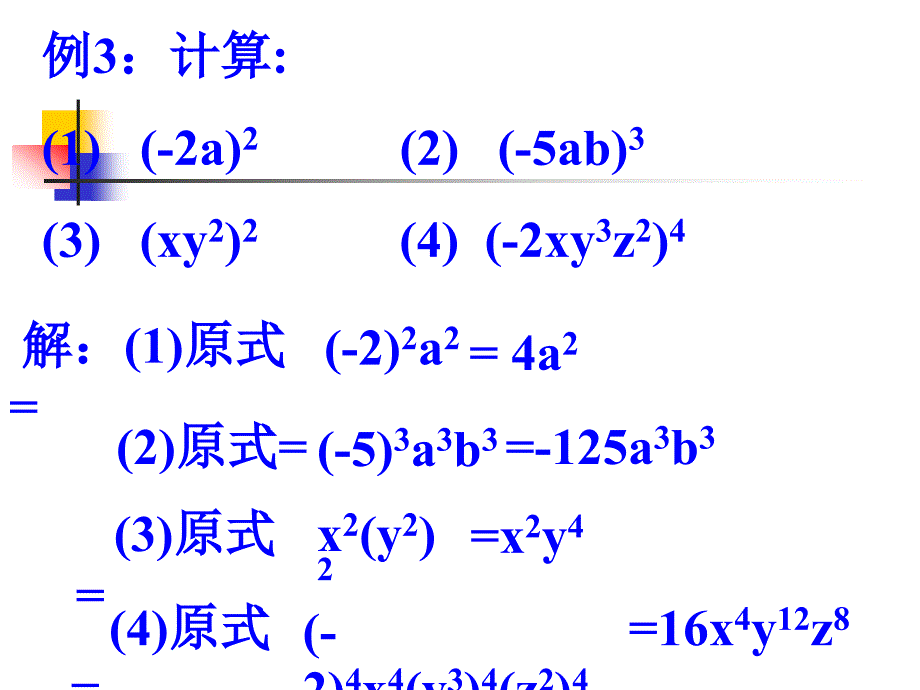 1413积的乘方习题_第1页