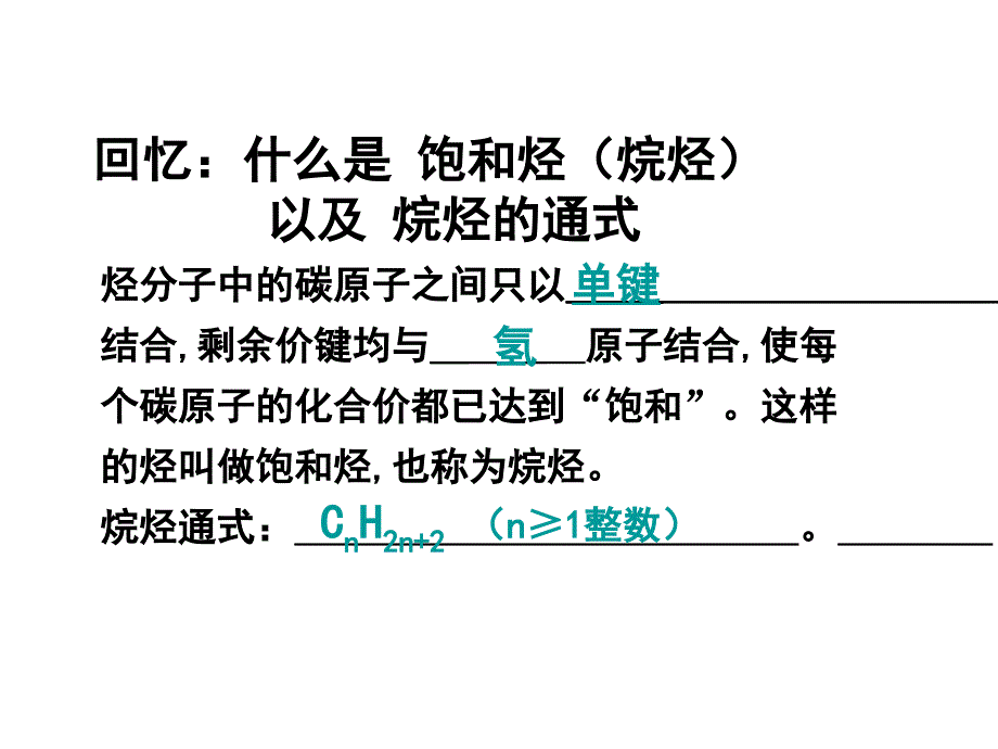 1自石油和煤的两种基本化工原料_第1页