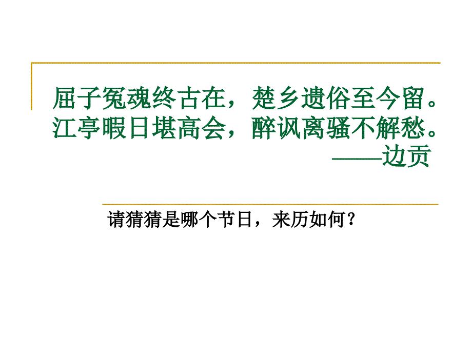 八年级语文鸭蛋课件_第1页