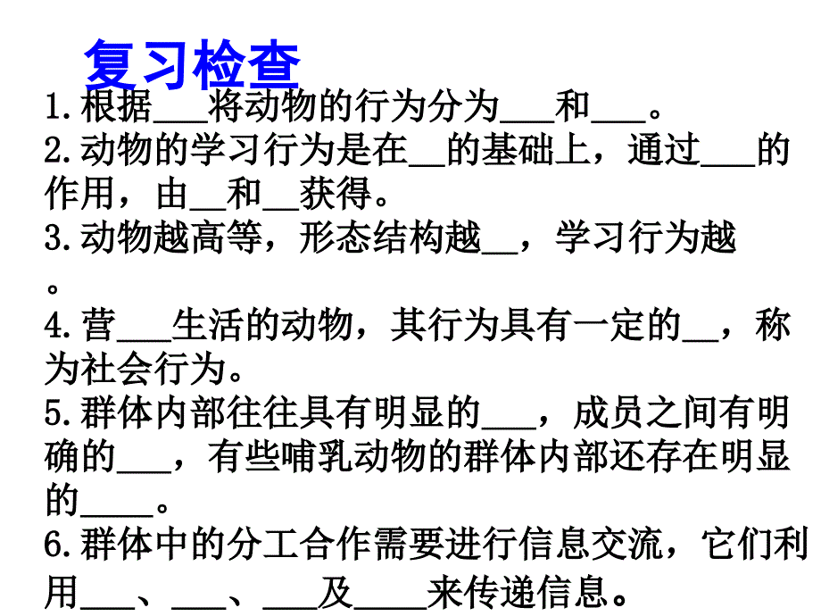 第五节动物的作用_第1页