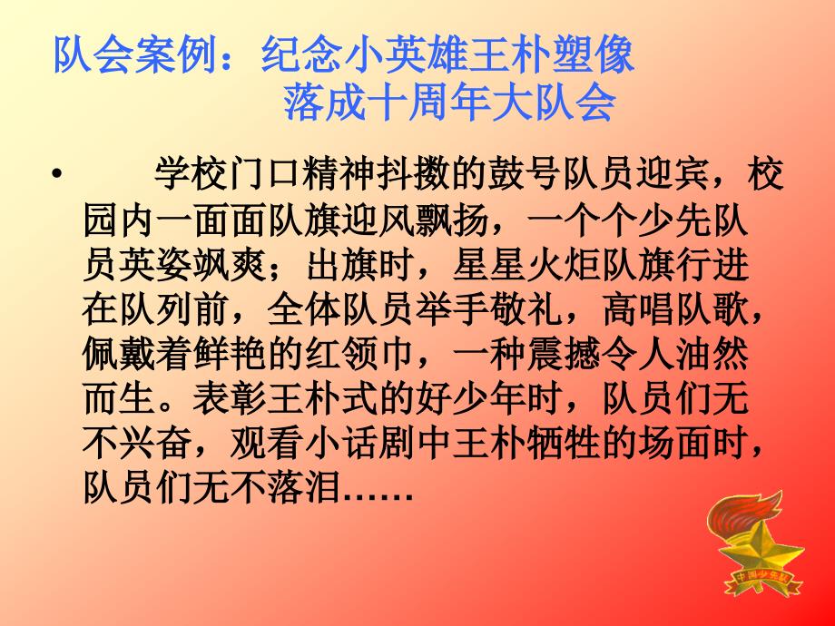 规范少先队礼仪教育发挥文化育人功能_第1页