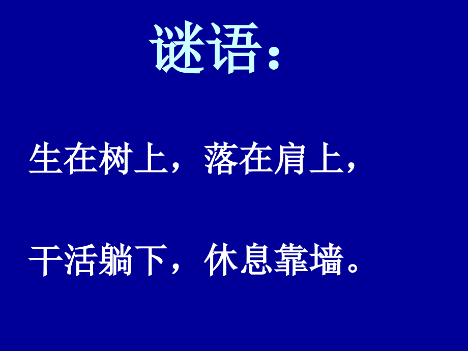 8朱德的扁担课件_第1页