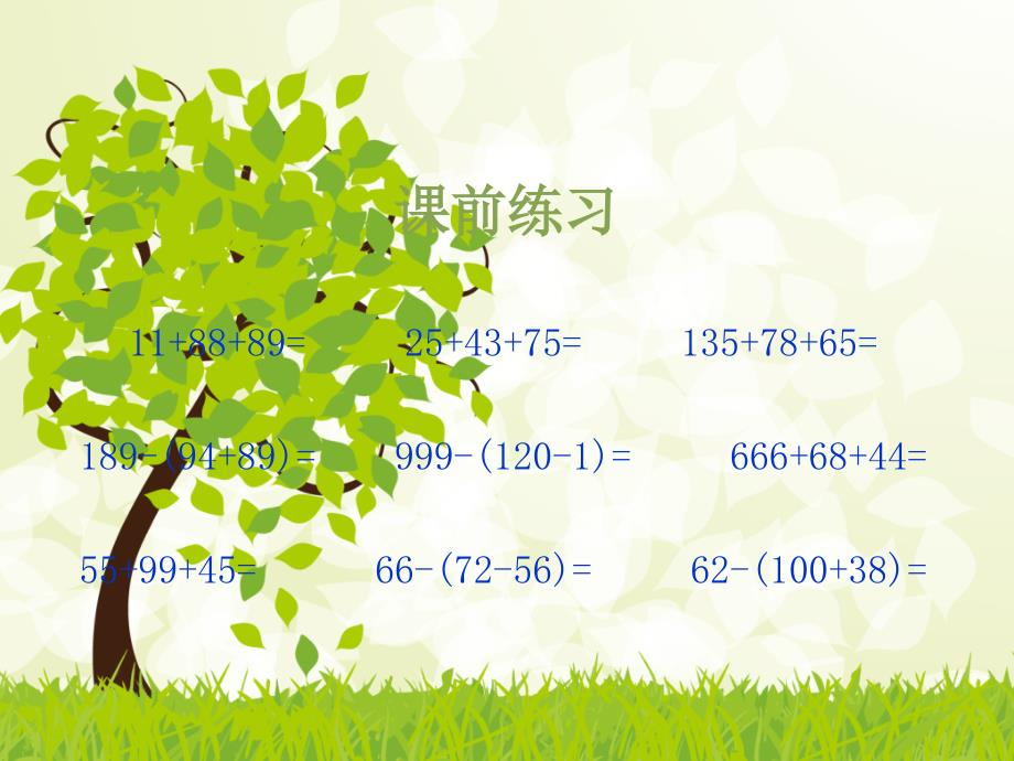 4单元3分数的基本性质(1)_第1页