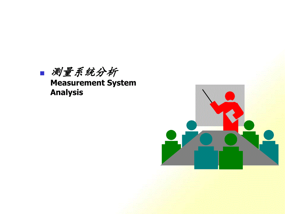 MSA培训材料568725_第1页