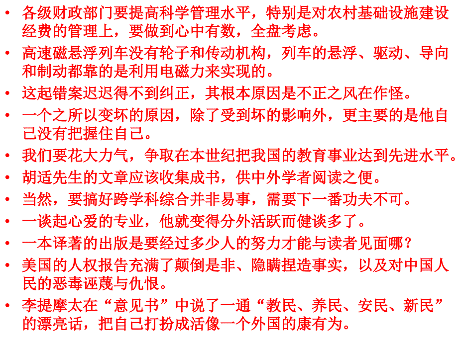 辨析病句的法宝—标志法_第1页