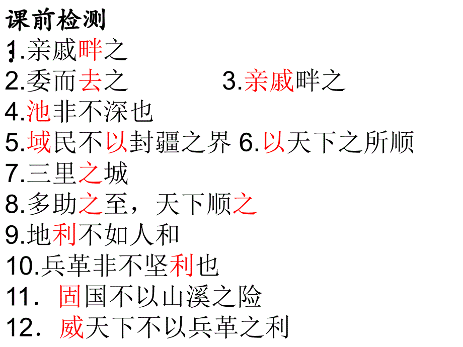 得道多助,失道寡助_第1頁