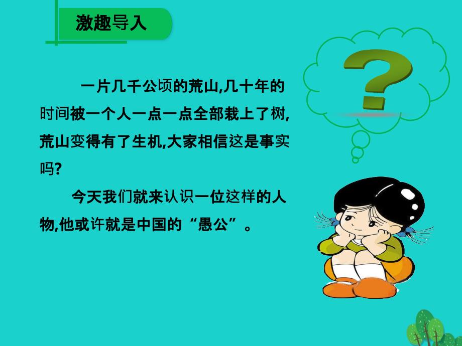 千教网－语文七年级上-14植树的牧羊人-课件MPPwwq_第1页