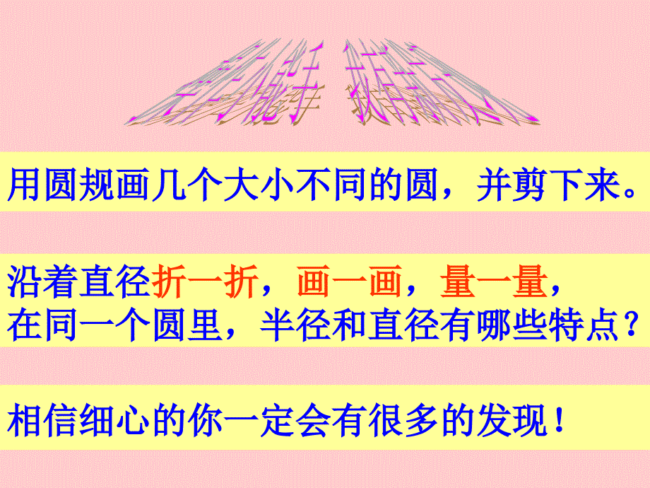 圓的認(rèn)識(shí)動(dòng)手_第1頁(yè)