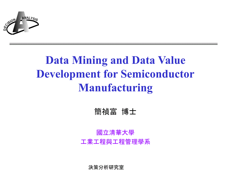 決策分析研究培訓課件_第1頁