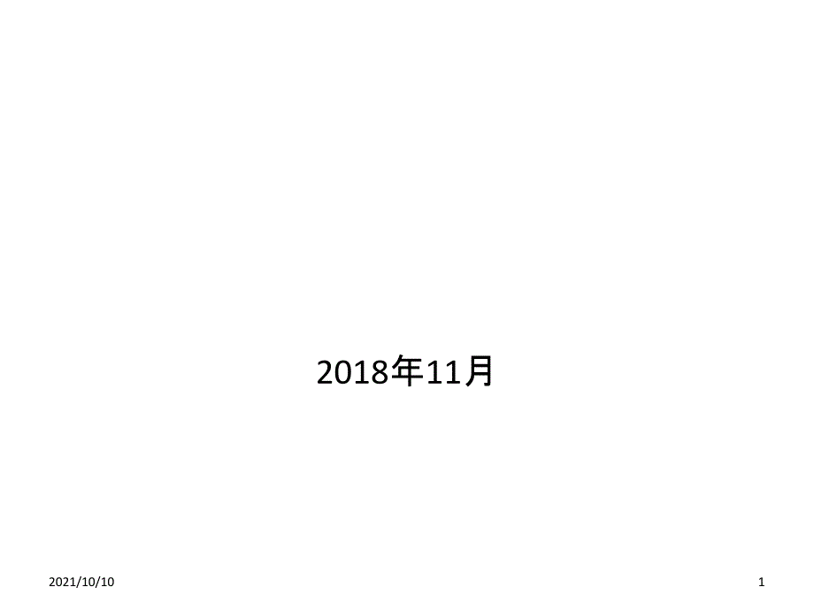 醫(yī)院感染暴發(fā)及處理_第1頁