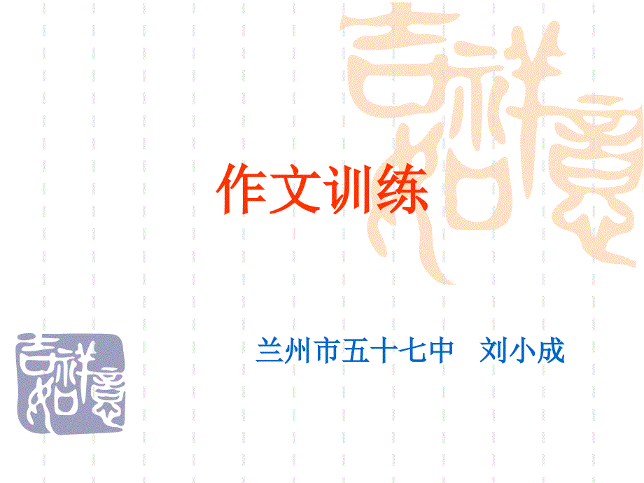 作文训练大刘_第1页