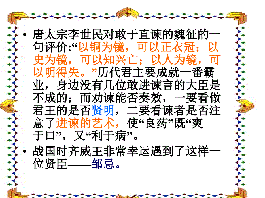 《鄒忌諷齊王納諫》課件_第1頁