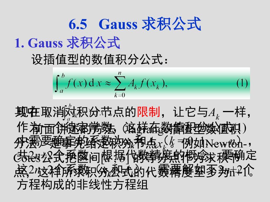 65Gauss求积公式课件_第1页