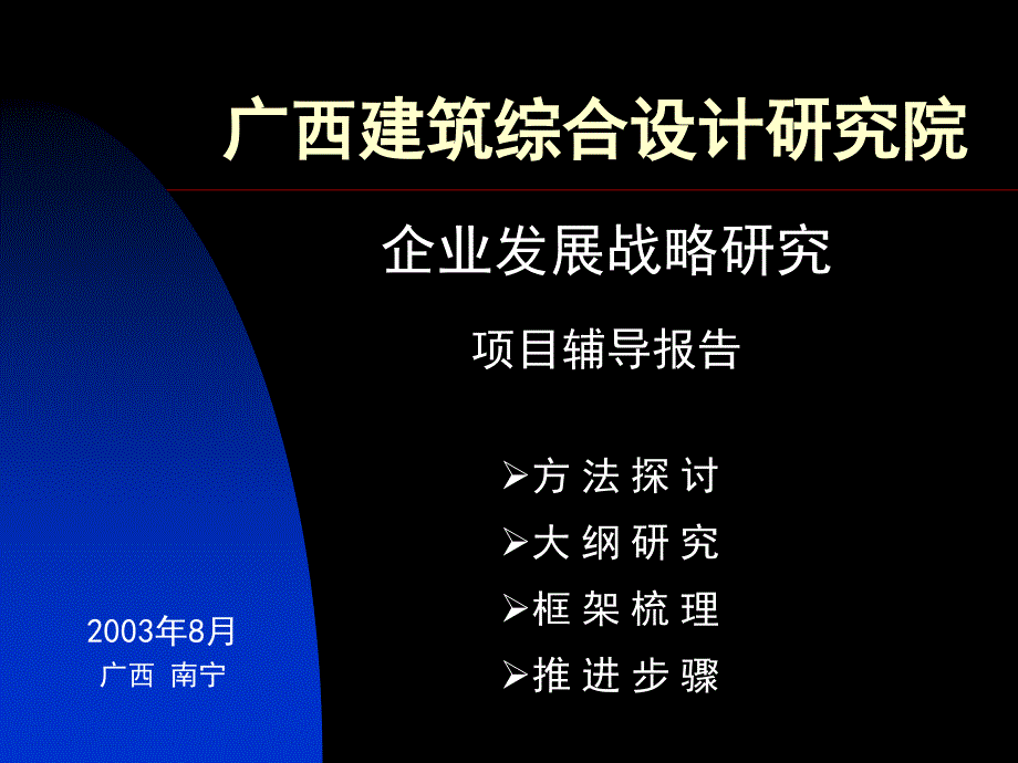 发展战略研究_第1页