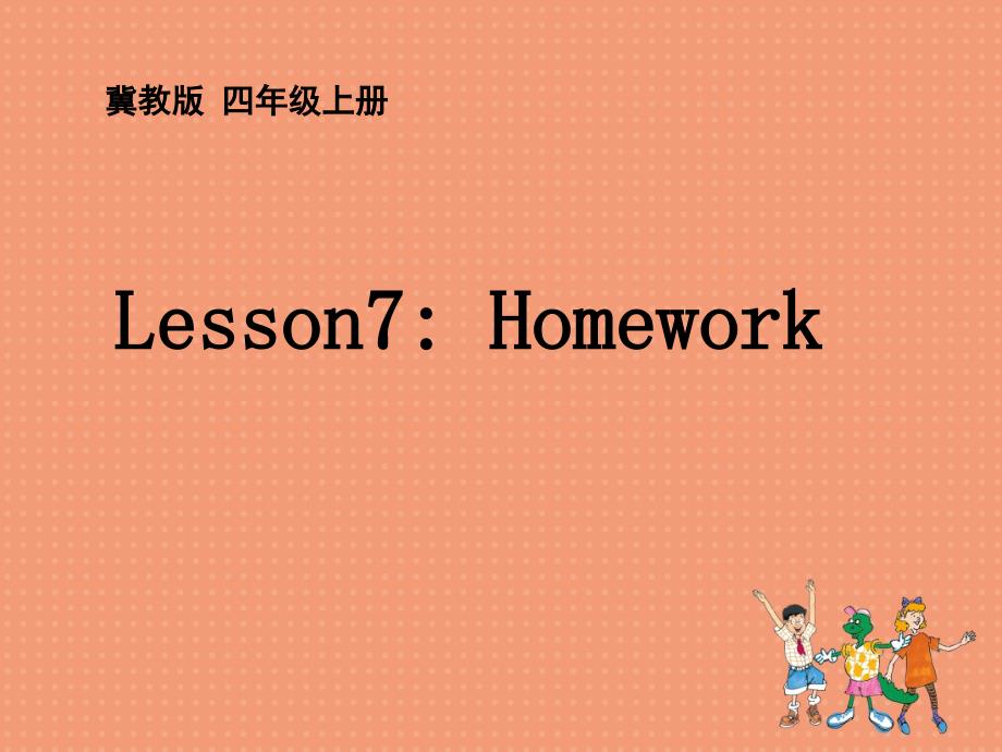 Lesson7：Homework（教育精品）_第1页