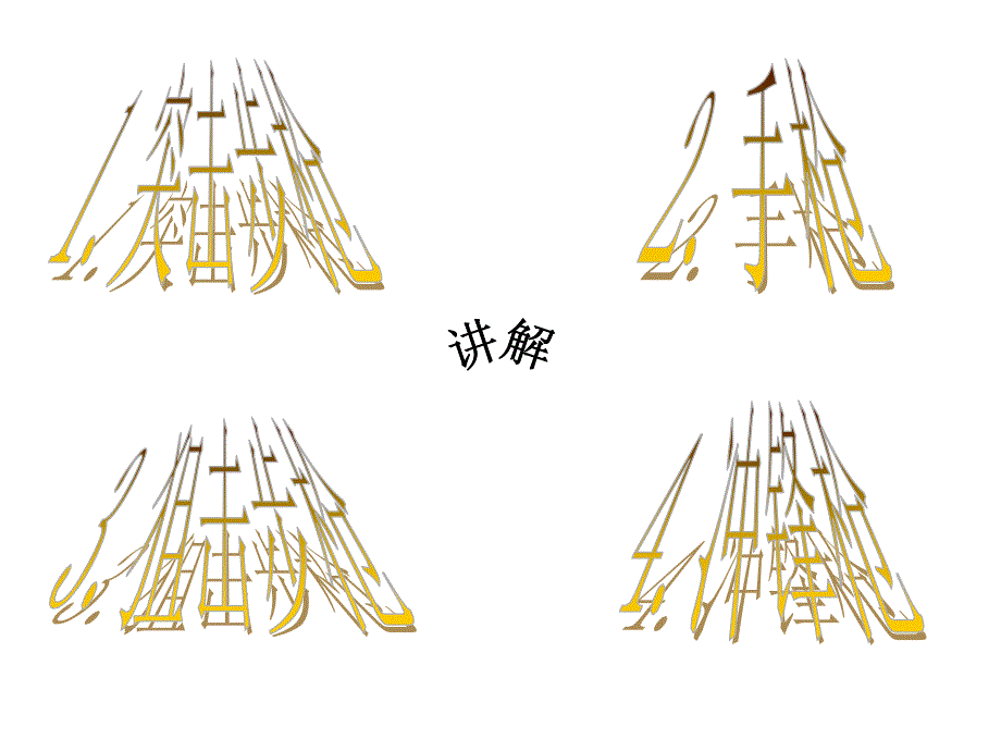 枪械知识讲义课件_第1页