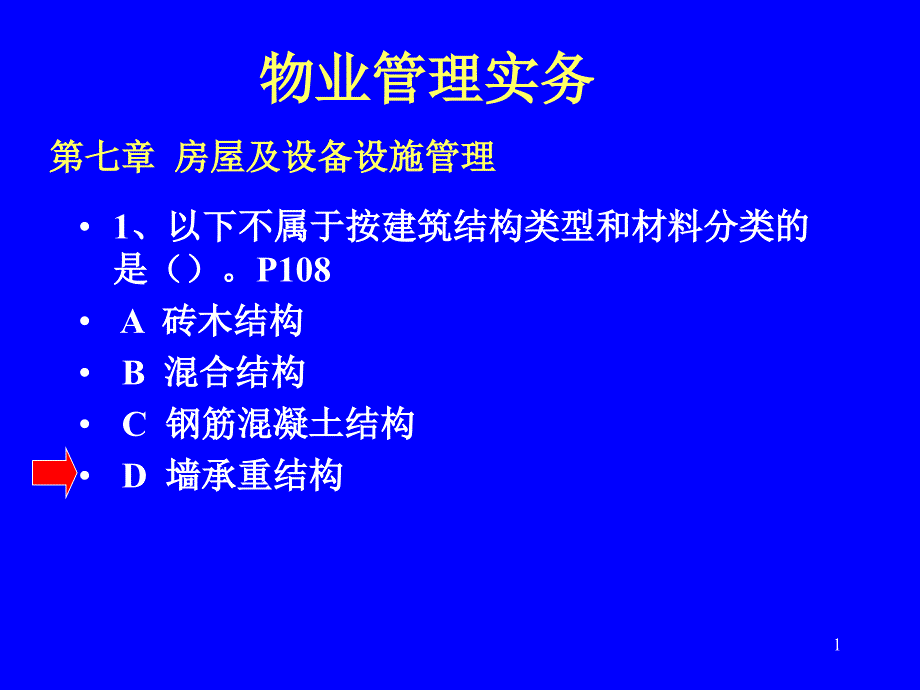 物业管理实务(78)_第1页