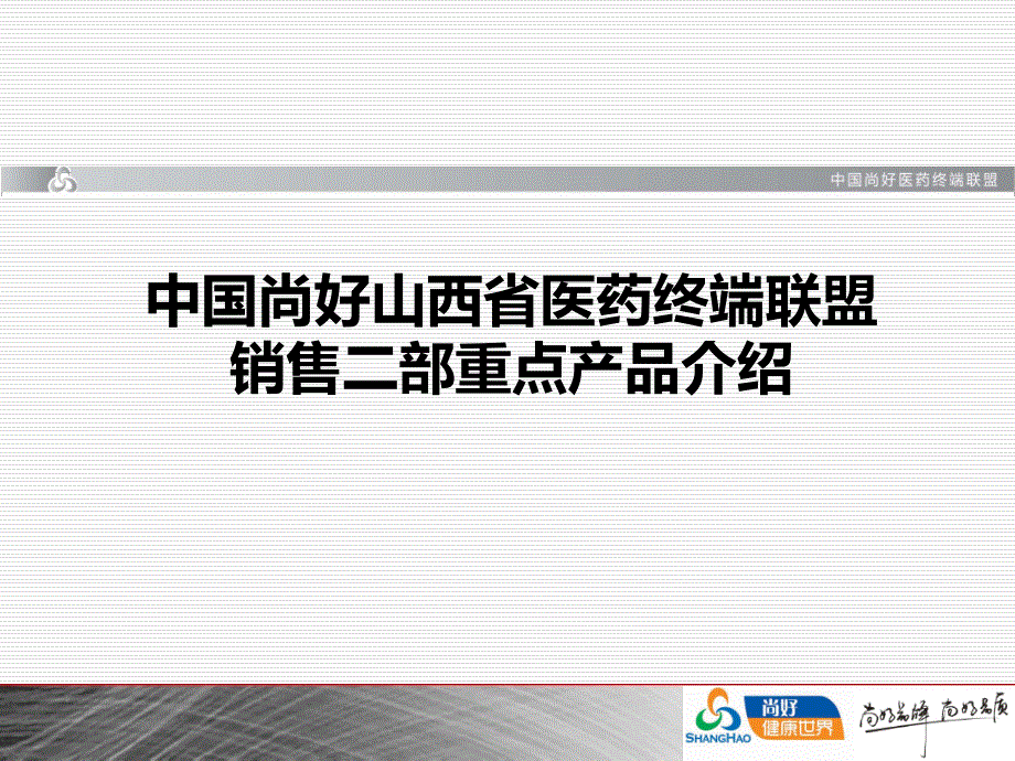 销售二部重点产品知识讲解_第1页