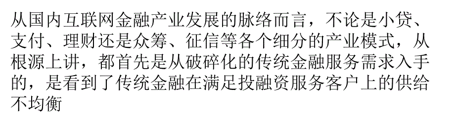 證券業(yè)的互聯網思維,發(fā)展地如何了？_第1頁