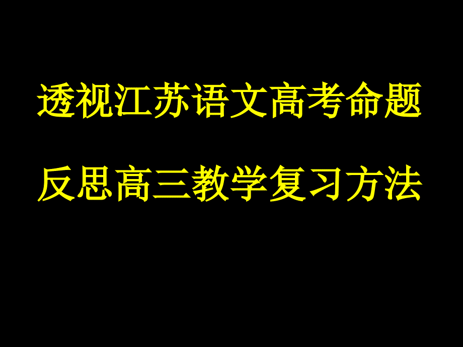 2011南京讲座(教育精品)_第1页