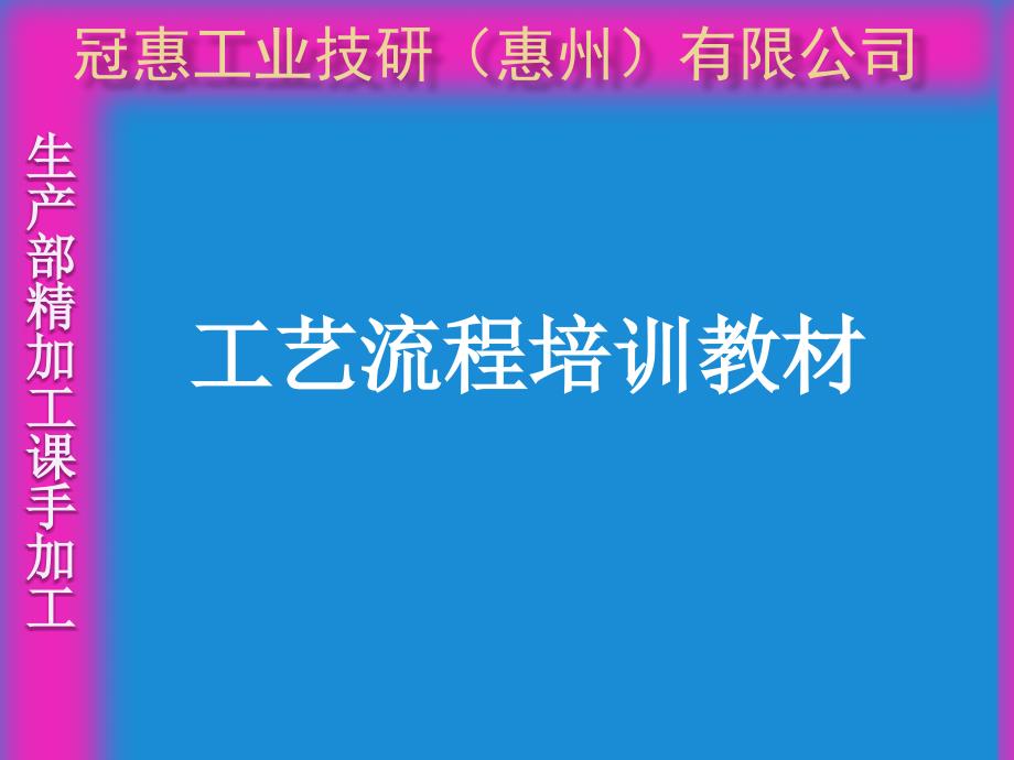 工艺流程培训教材_第1页