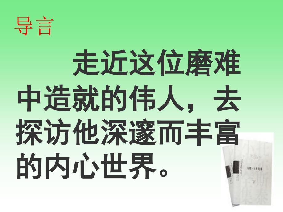 《列夫托尔斯泰》精品课件_第1页